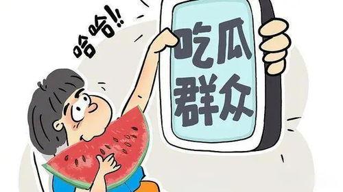 吃瓜既是娱乐也是学习,娱乐与学习的双重盛宴