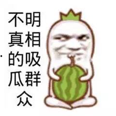 吃瓜群众的娱乐事,吃瓜群众眼中的明星趣事
