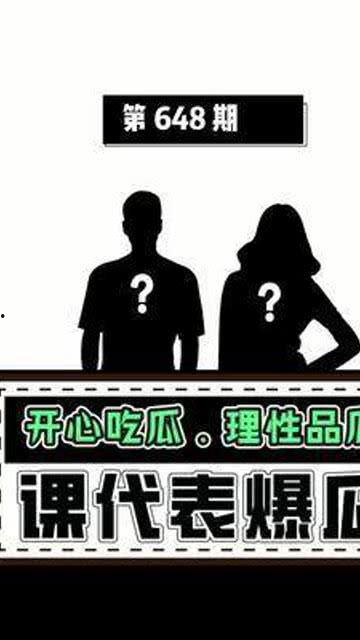 吃瓜娱乐圈内娱课代表,吃瓜课代表带你领略内娱风云