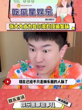 娱乐星吃瓜,星吃瓜事件大揭秘